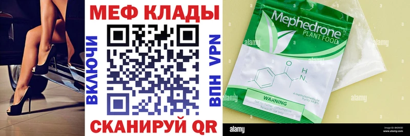 Купить где Клин МЕФ мяу мяу